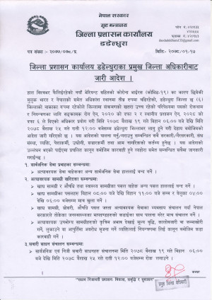 आदेश_१.jpg