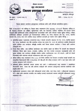 जिल्ला_प्रशासन_कार्यालय_डडेल्धुराबाट_जनहितका_लागि_जारी_गरिएको_सार्वजनिक_सूचना_।(1).jpg