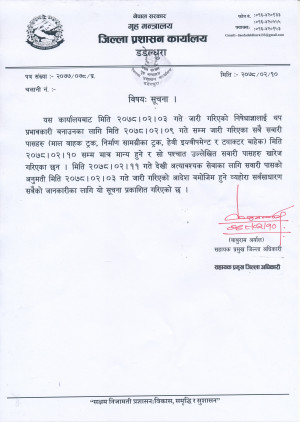 सूचना_संसोधन(1).jpg